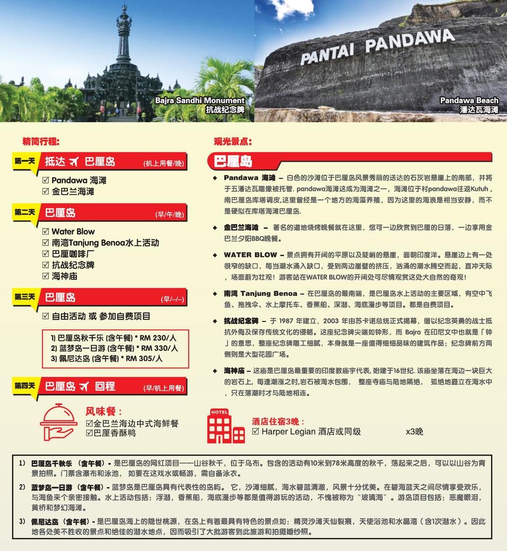 [BEC-2] 4D3N BALI RELAXING TOUR