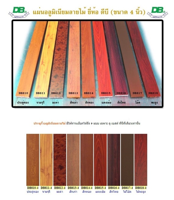 DB wood pattern aluminum sheet - 4 inch