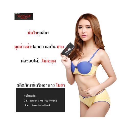 ผลิตภัณฑ์เสริมอาหาร โมชา ภาคใต้ - เปิด 23 มิถุนายน 2016 15:45 น.