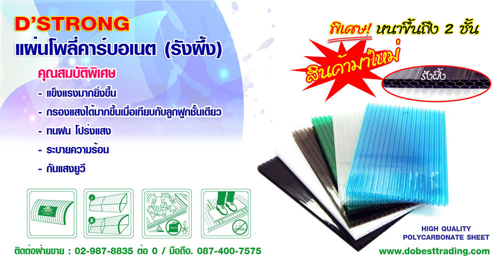 แผ่นโพลี่คาร์บอเนตลูกฟูก (รังผึ้ง) แผ่นโพลี่คาร์บอเนตลูกฟูก (รังผึ้ง)