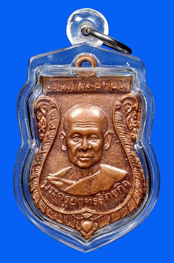 เหรียญเสมาหลวงพ่อบุญมี วัดเขาสมอคอน รุ่นที่ 2