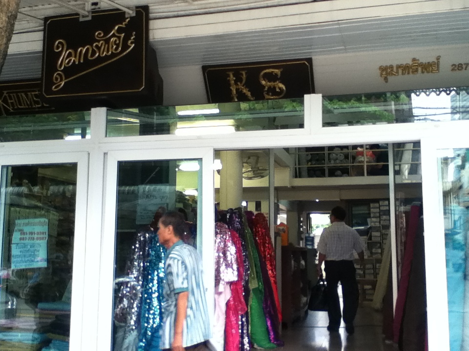 ร้านขุมทรัพย์