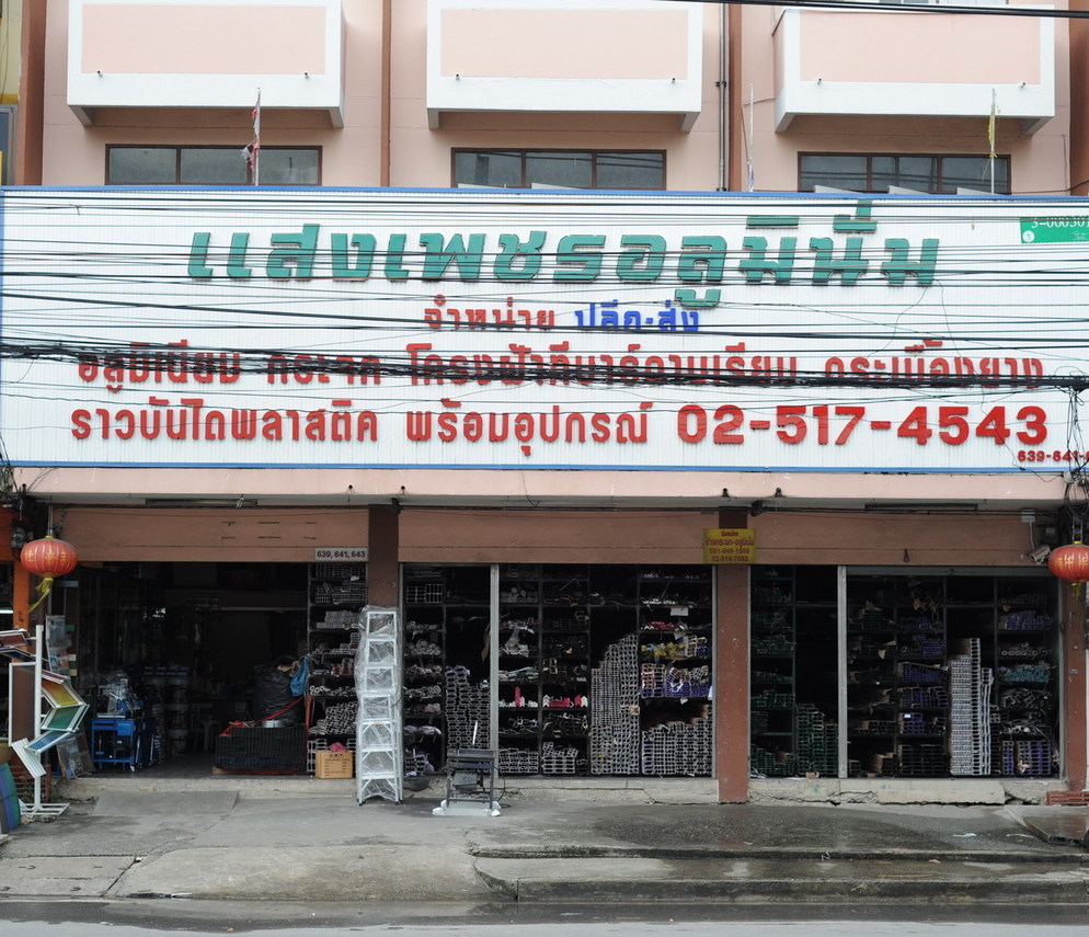หน้าร้าน