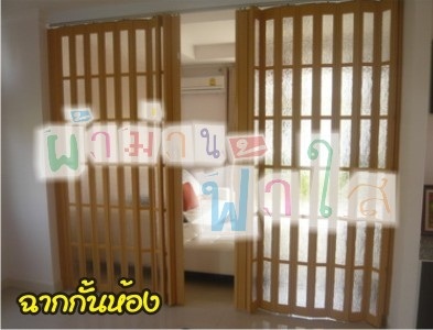 ฉากกั้นห้อง