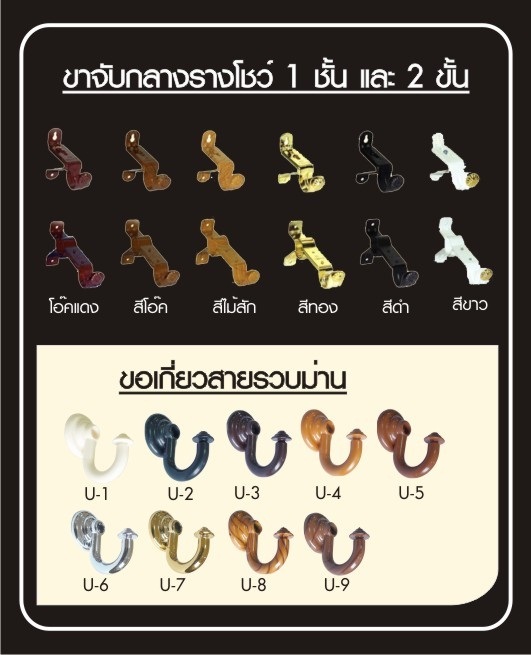 ขาจับกลางรางโชว์ ขอเกี่ยวสายรวบม่าน