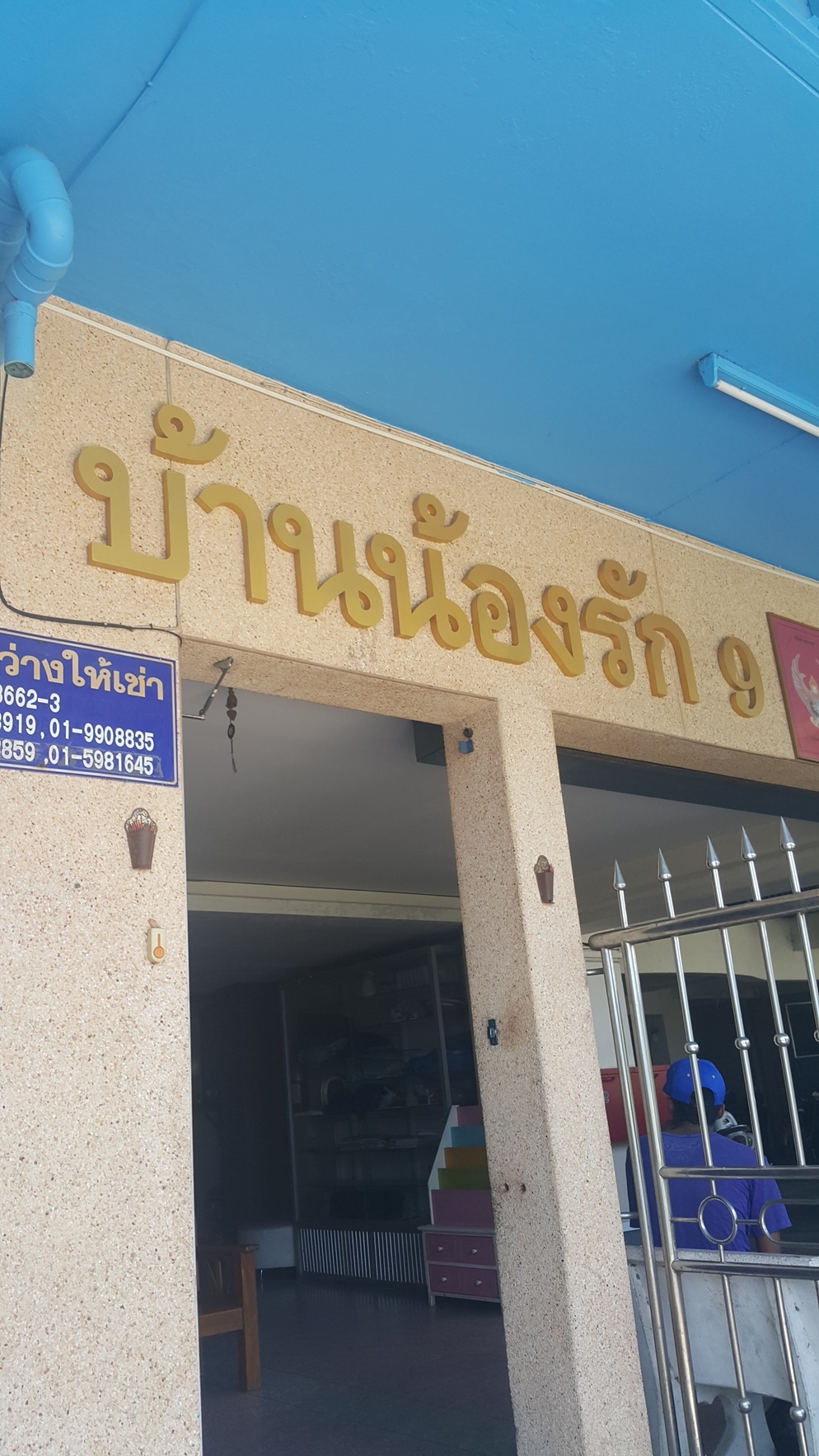 หอพัก