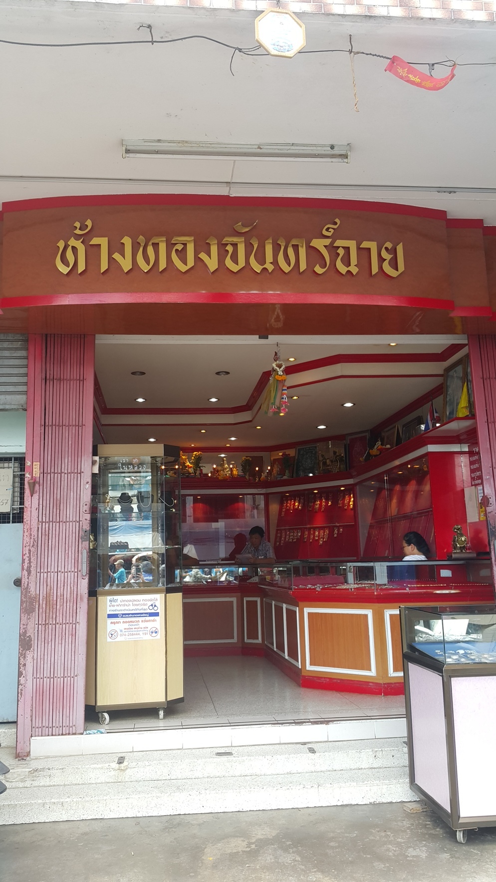 จันฉาย