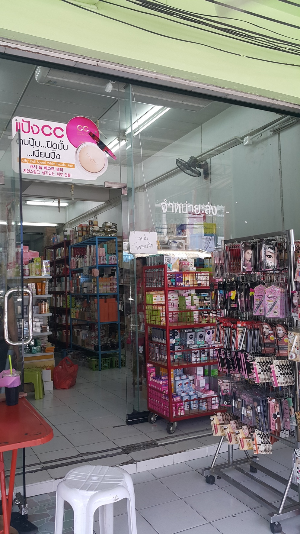 ร้านเพื่อนกิ๊ปช๊อป