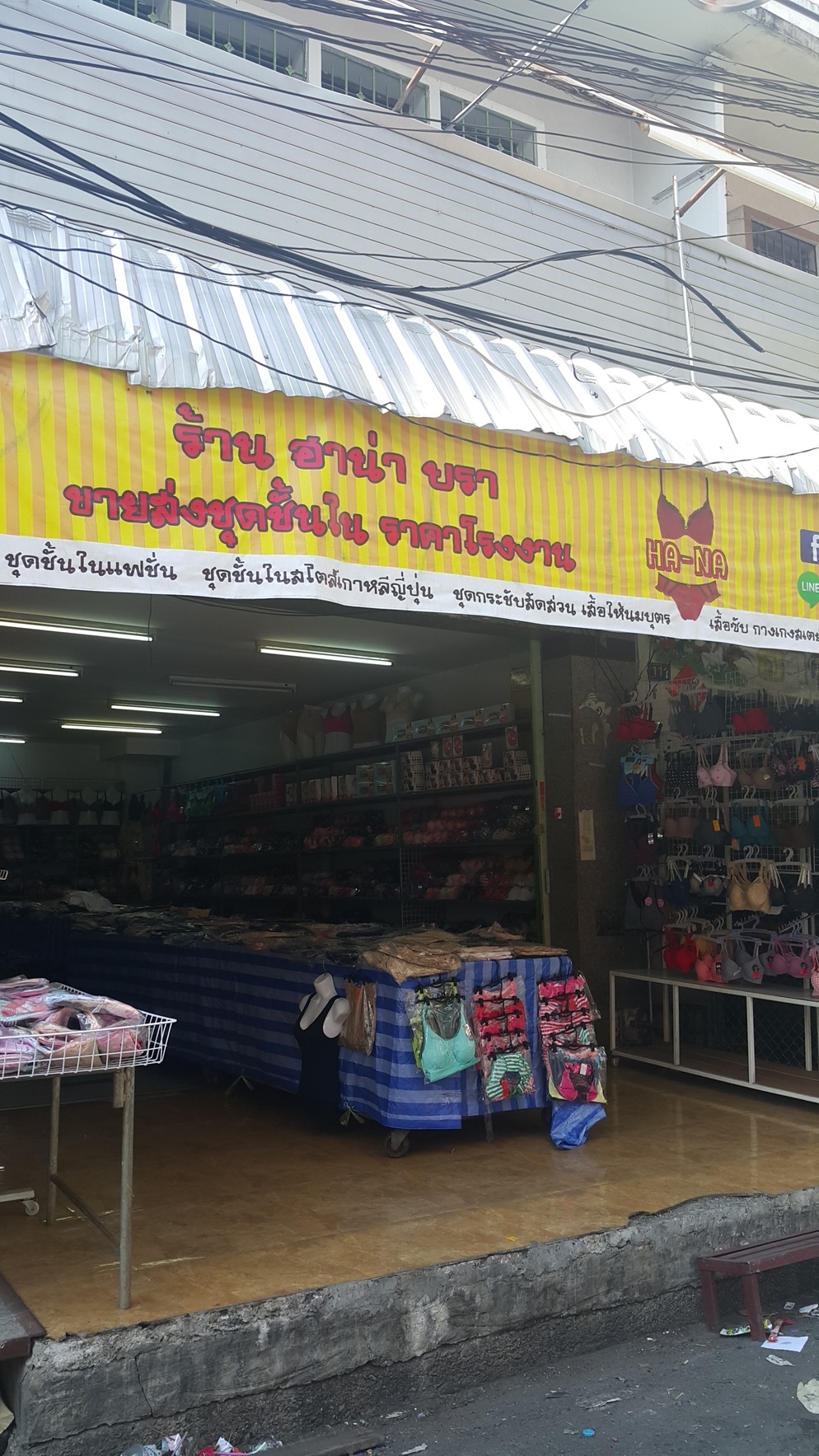 ร้านฮาน่า บรา