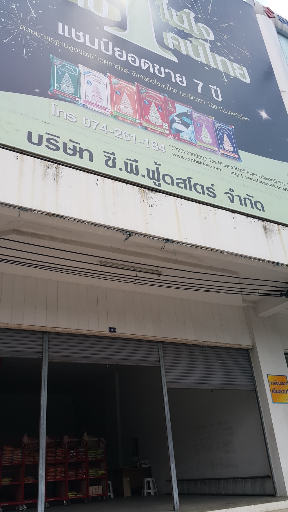 ซีพี