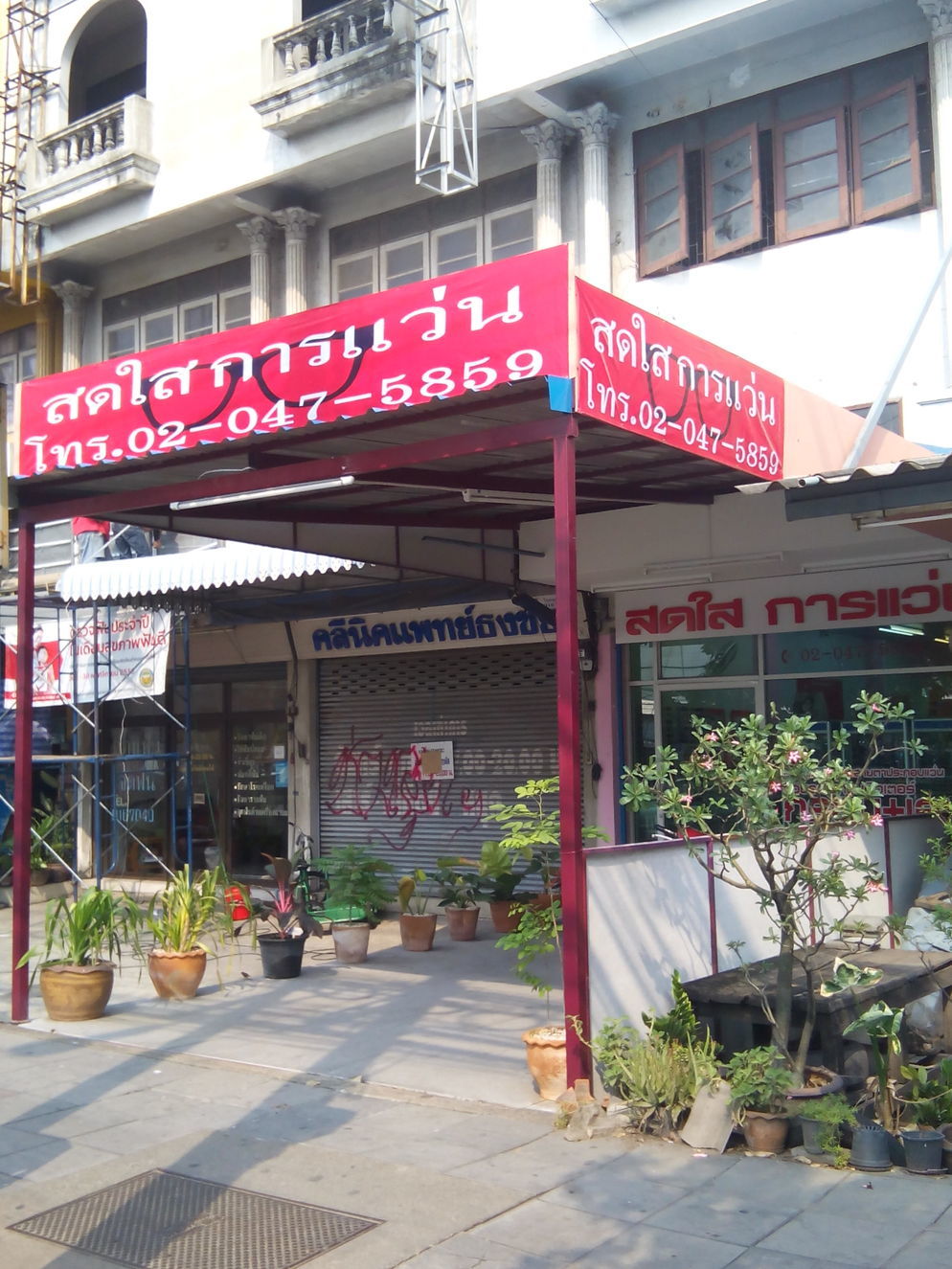 ร้านสดใสการแว่น
