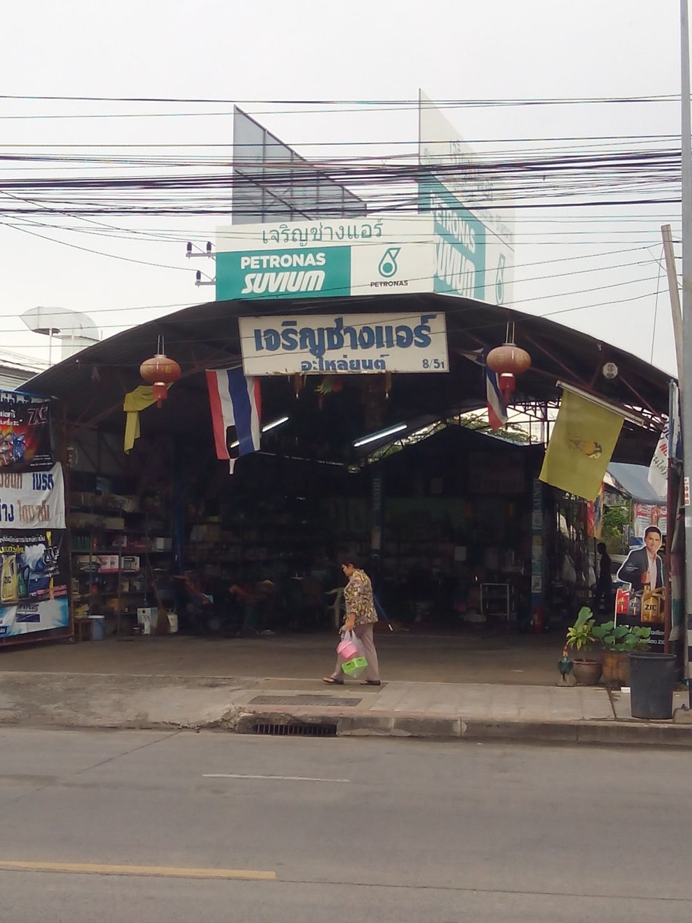 เจริญ ช่างแอร์
