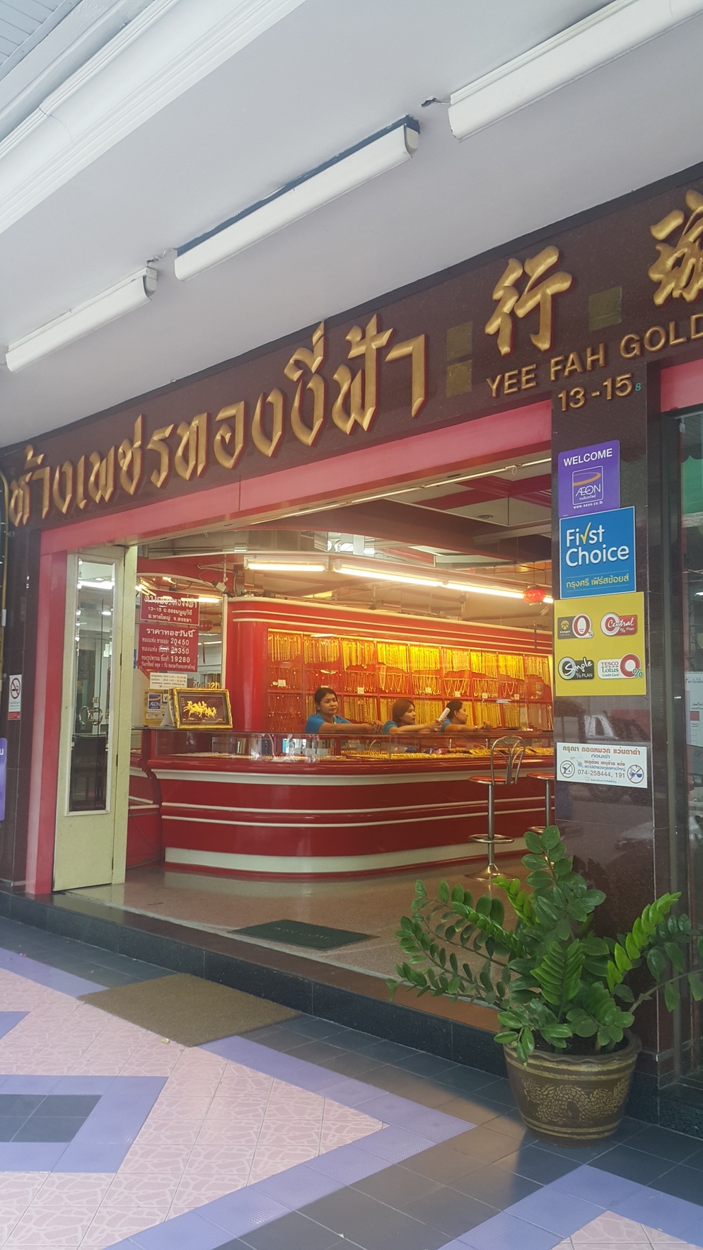 ห้างเพชรทอง งี่ฟ้า