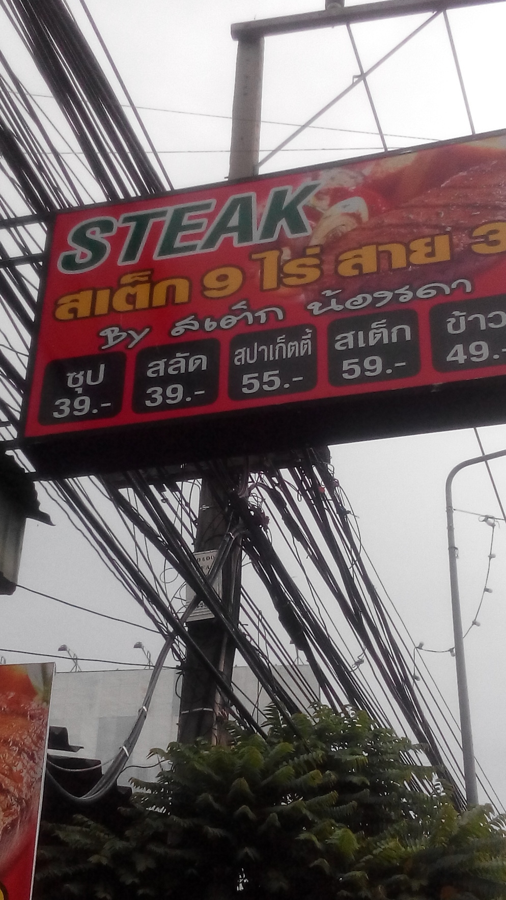 ร้านสเต็ก9ไร่ สาย 3