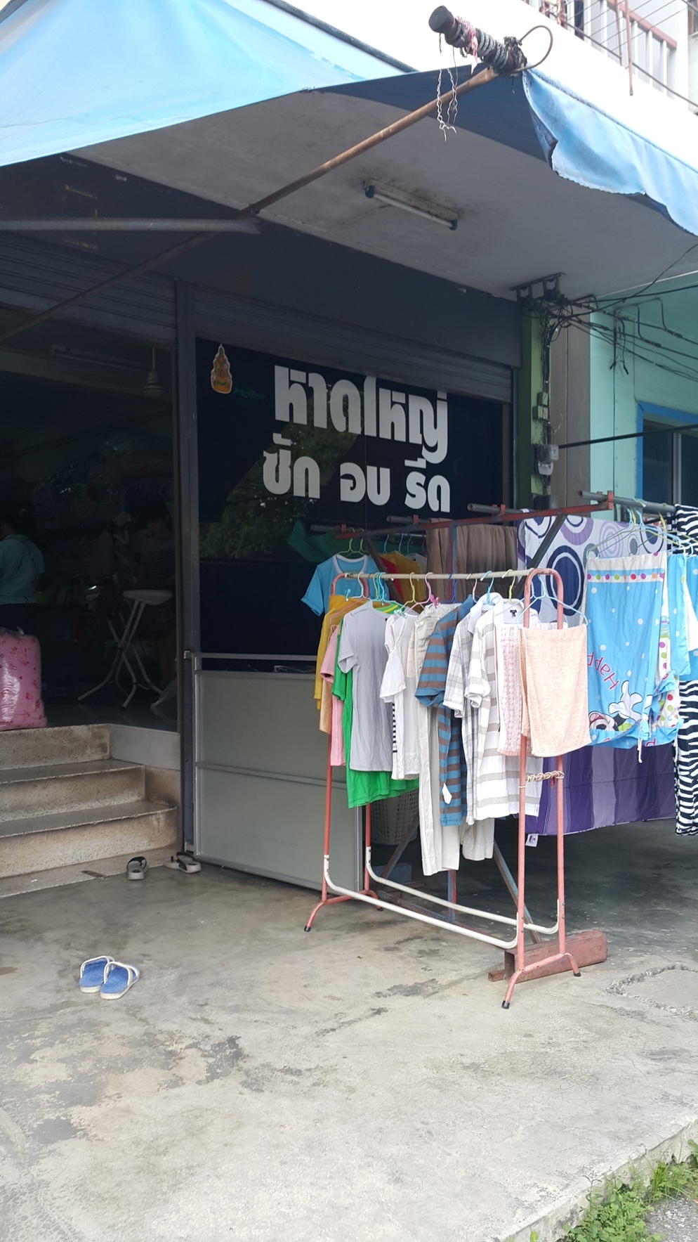ร้านหาดใหญ่ ซัก อบ รีด