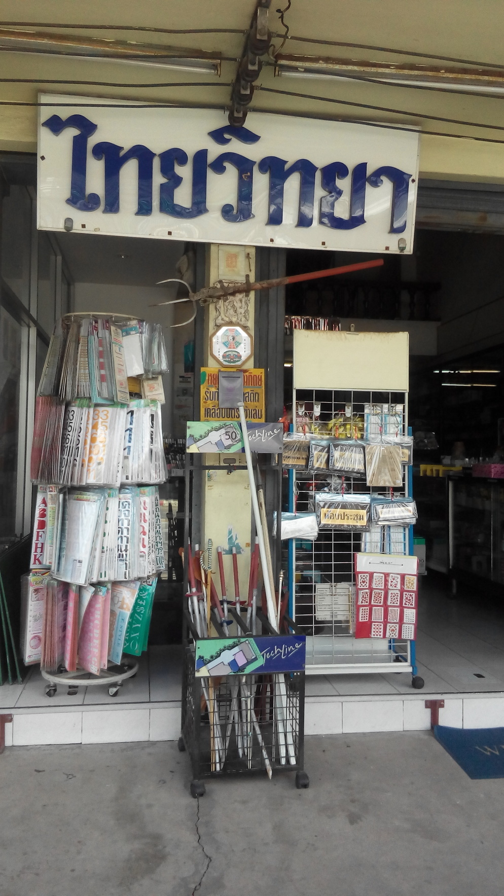 ไทยวิทยา