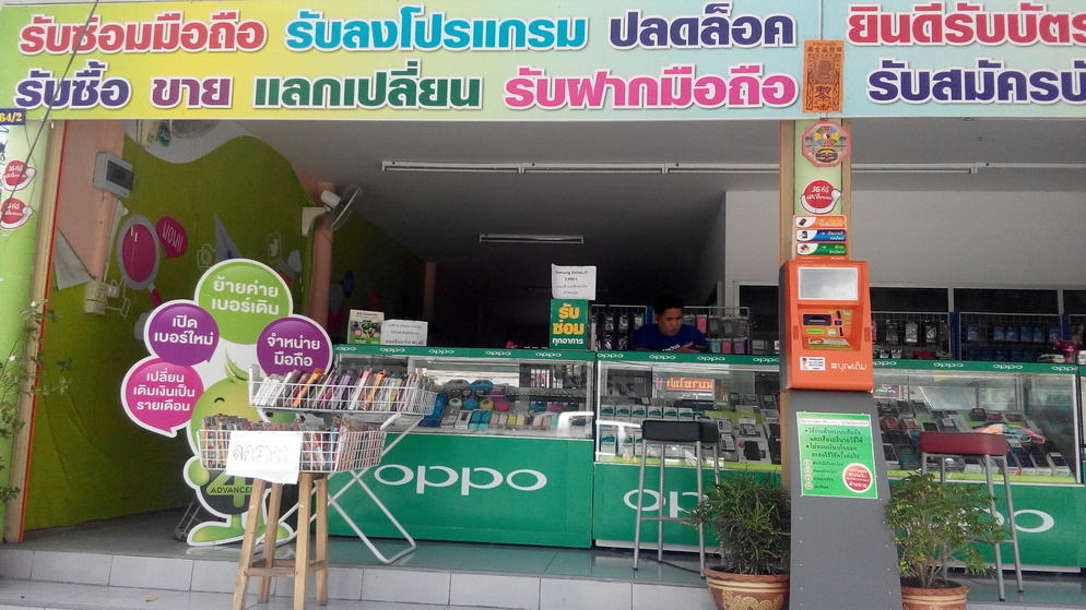 ร้านมือถือนิวโฟน 3