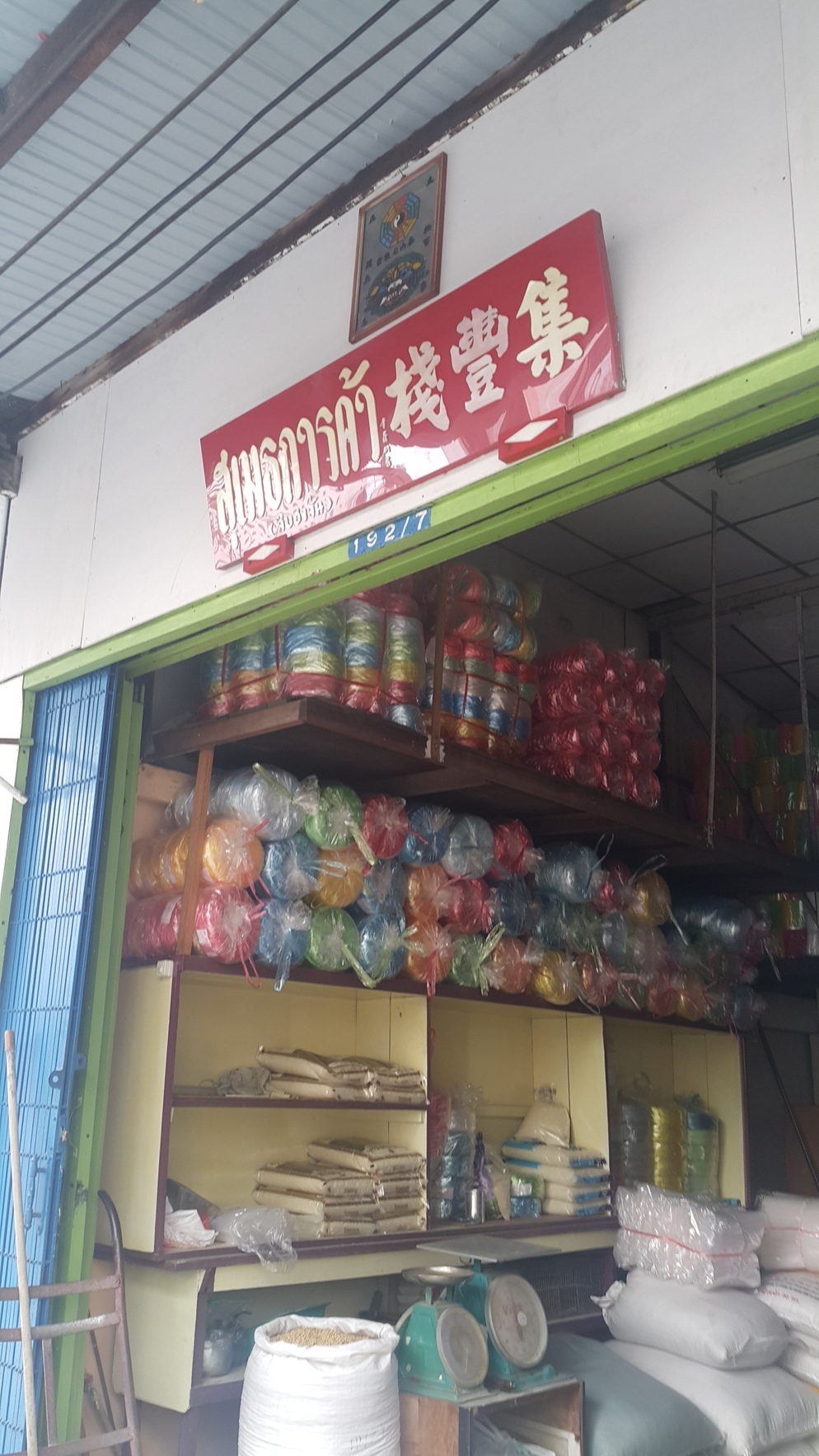 ร้านสุเมธการค้า