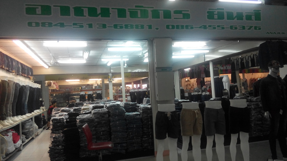 ร้าน อาณาจักร ยีนส์