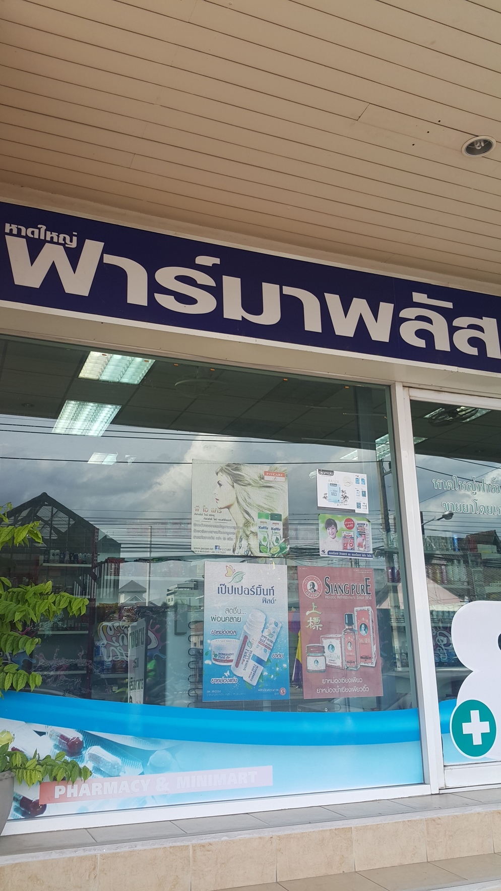 ร้านหาดใหญ่ฟาร์มาพลัส