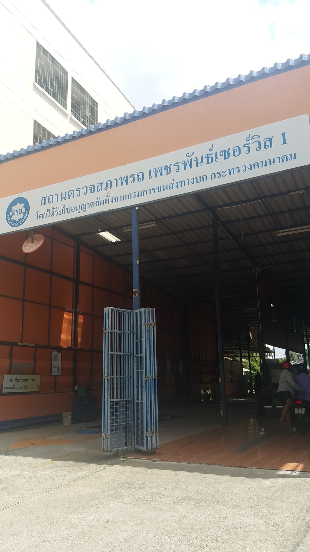 สถานตรวจสภาพรถเอกชน พัทลุงบริการ