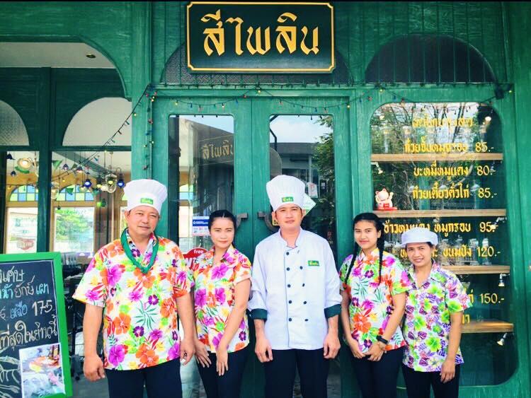 ร้านสีไพลิน