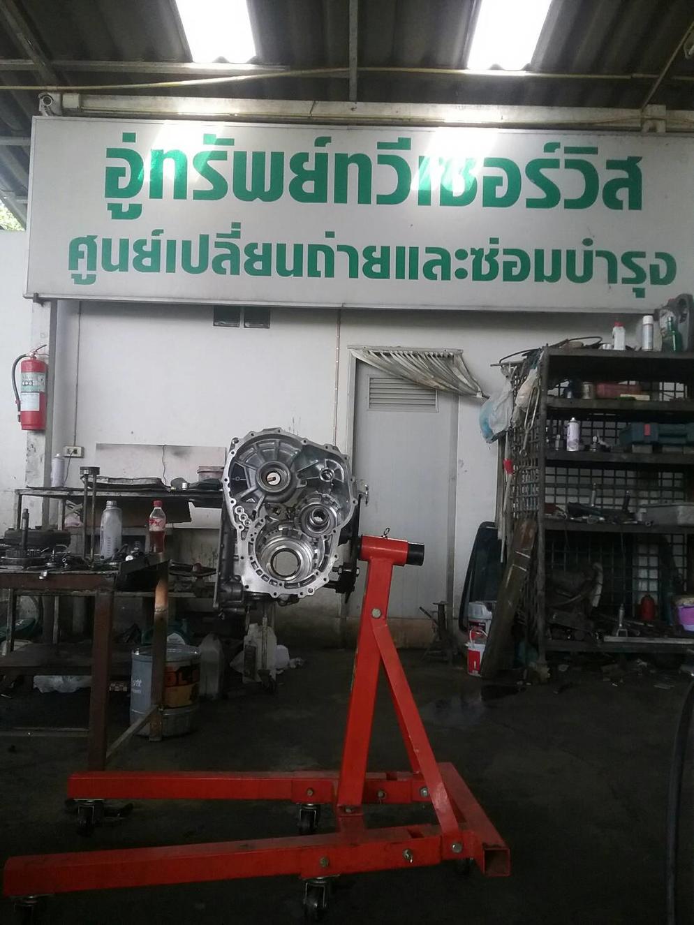 อู่ทรัพย์ทวี เซอร์วิส