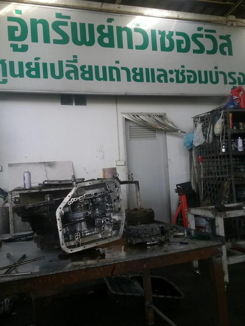 อู่ทรัพย์ทวี เซอร์วิส