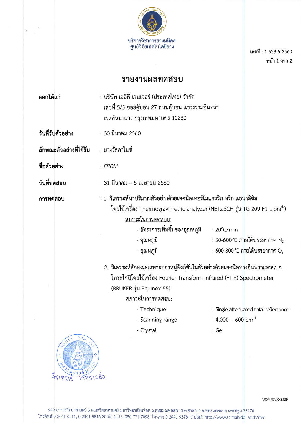 เอกสารผลทดสอบจากศูนย์วิจัยเทคโนโลยียาง หน้าที่ 1