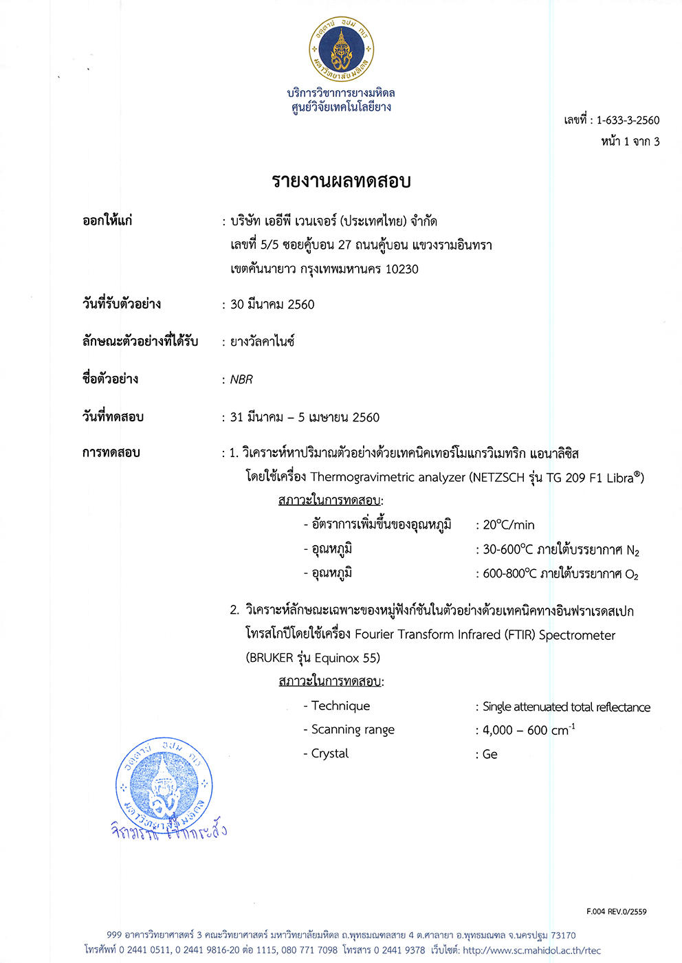 เอกสารผลทดสอบจากศูนย์วิจัยเทคโนโลยียาง หน้าที่ 1