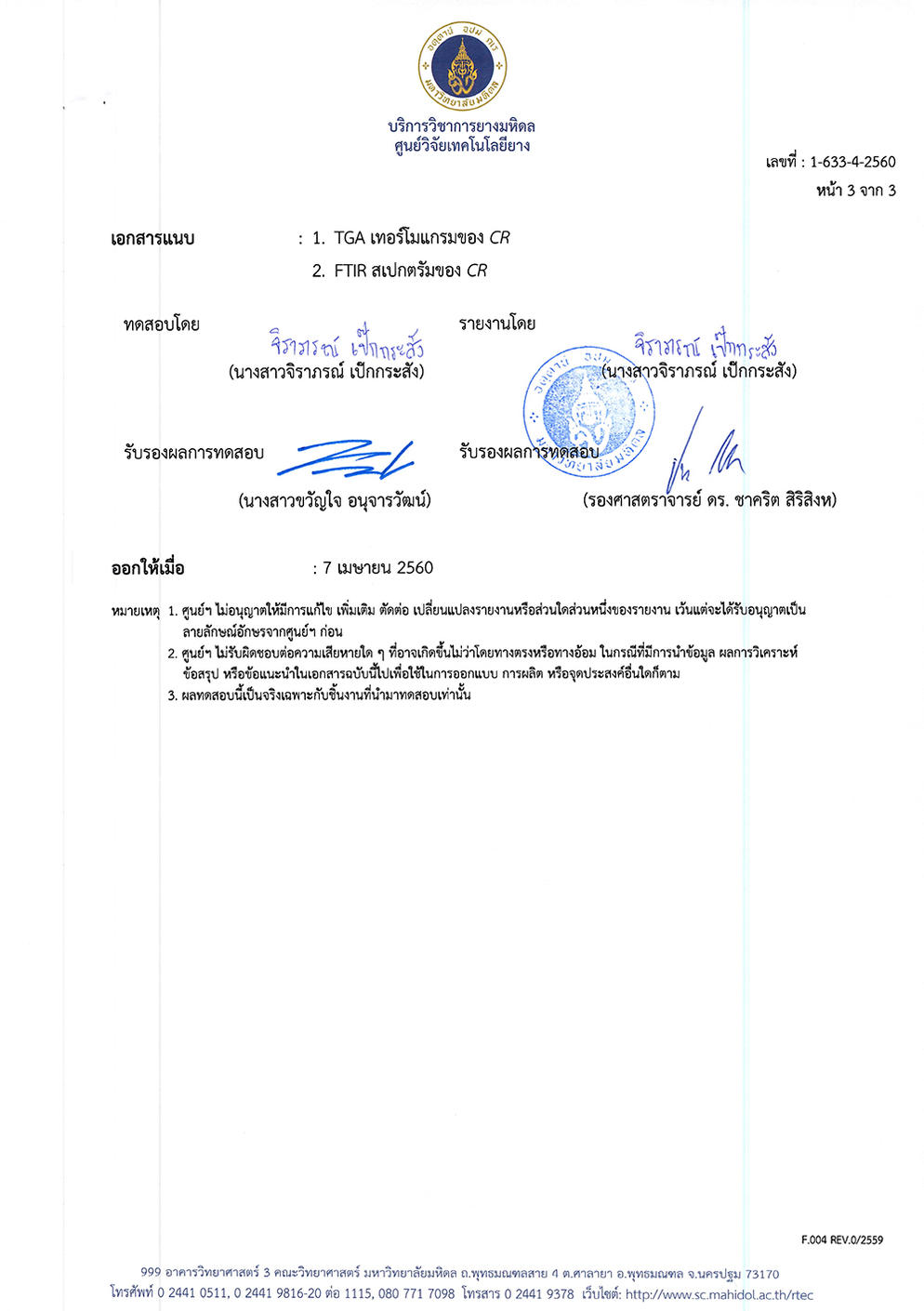 เอกสารผลทดสอบจากศูนย์วิจัยเทคโนโลยียาง หน้าที่ 3