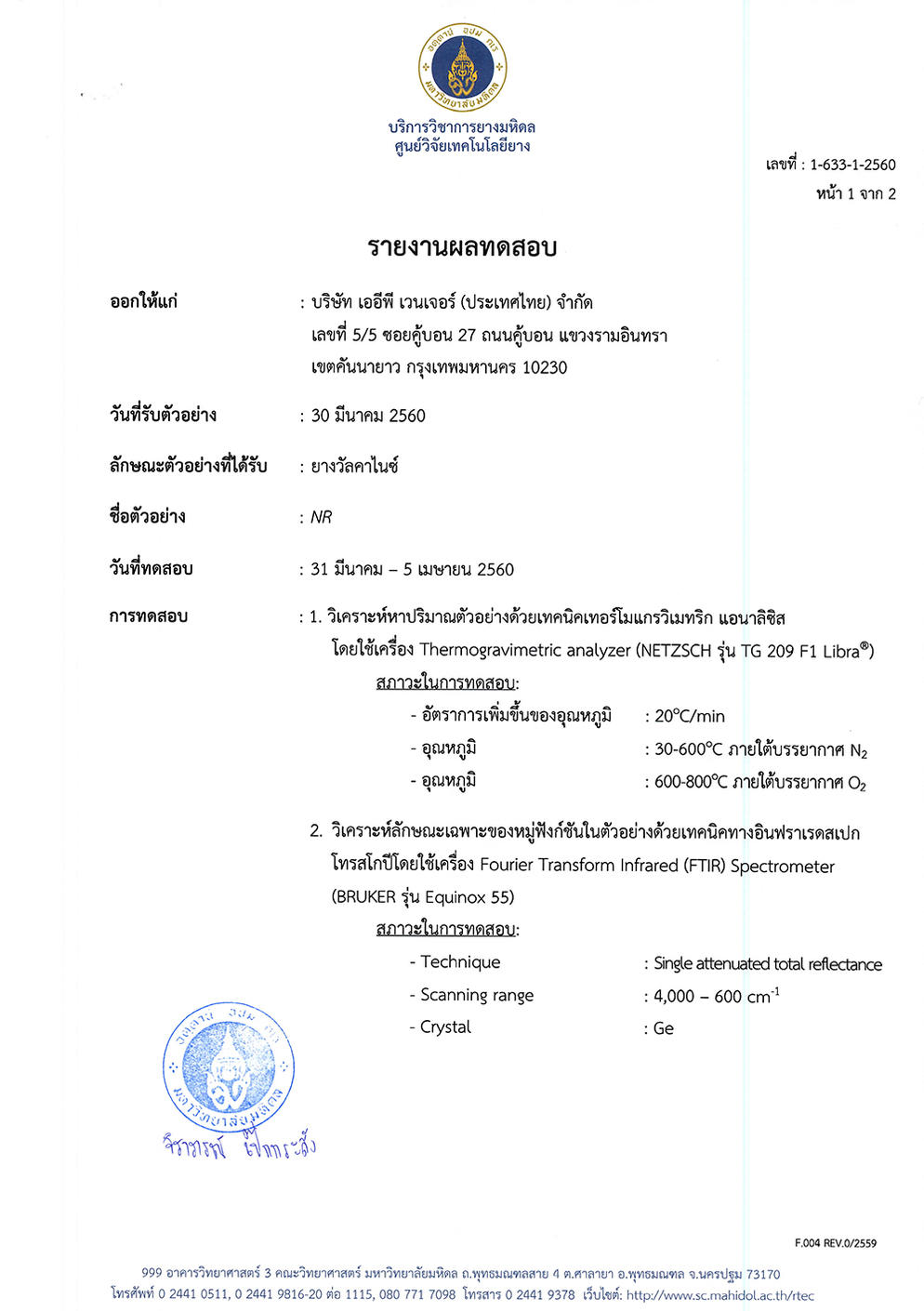 เอกสารผลทดสอบจากศูนย์วิจัยเทคโนโลยียาง หน้าที่ 1