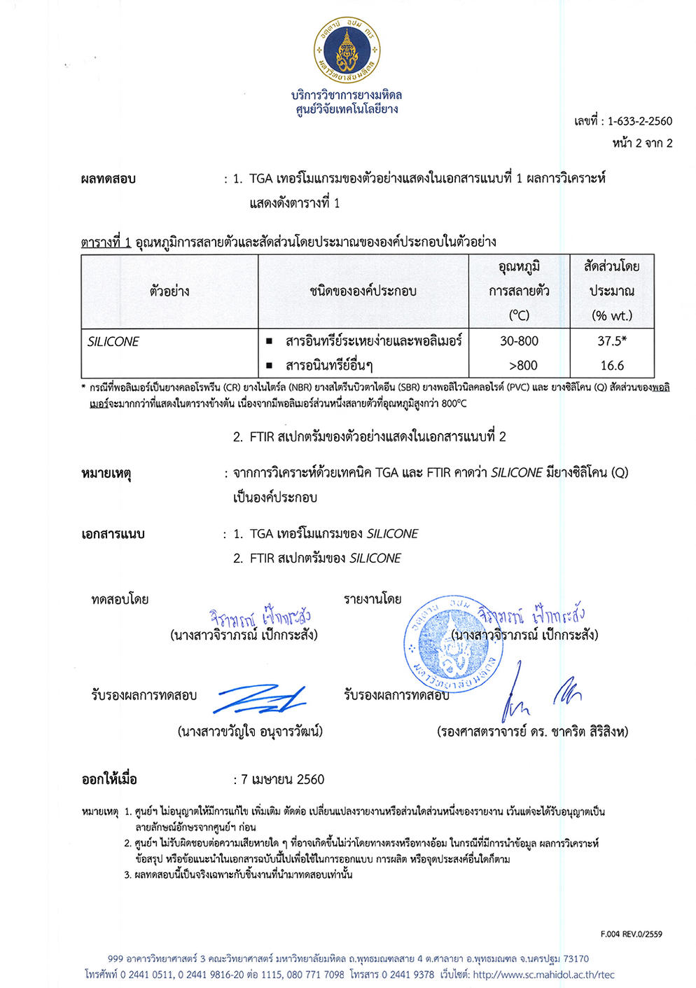 เอกสารผลทดสอบจากศูนย์วิจัยเทคโนโลยียาง หน้าที่ 2