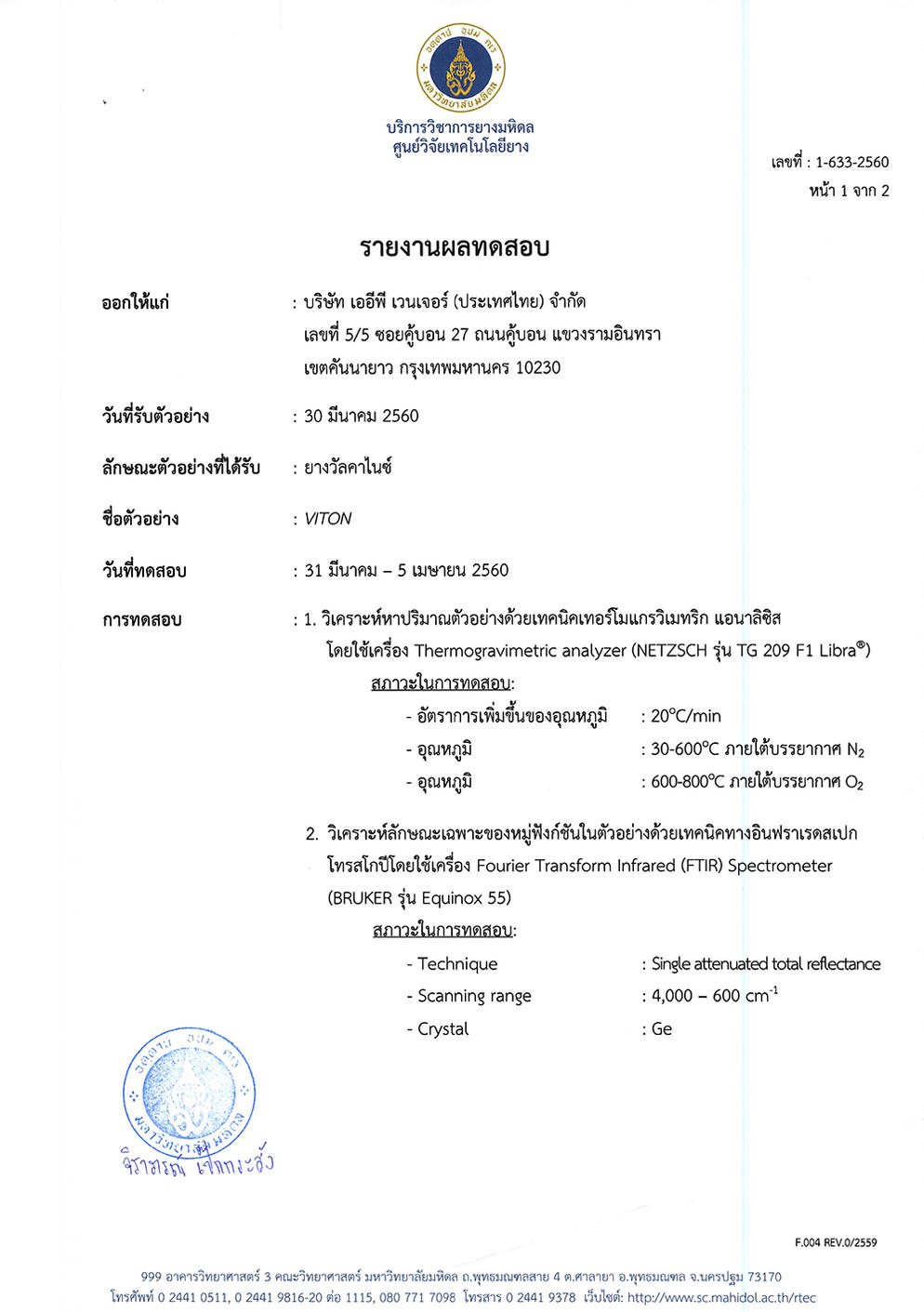 เอกสารผลทดสอบจากศูนย์วิจัยเทคโนโลยียาง หน้าที่ 1