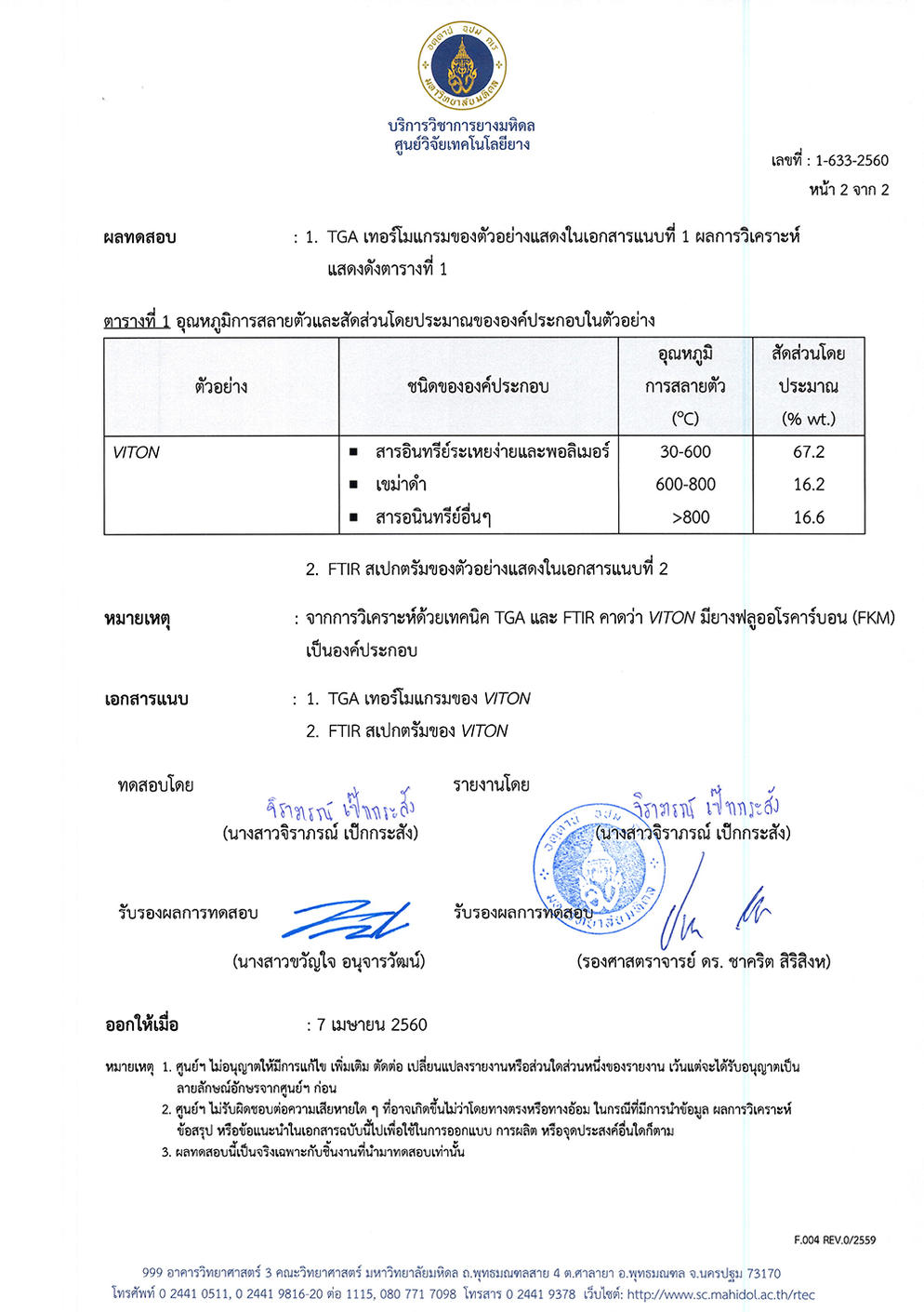 เอกสารผลทดสอบจากศูนย์วิจัยเทคโนโลยียาง หน้าที่ 2