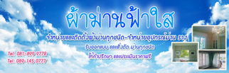 ผ้าม่านฟ้าใส(หน้าปก)