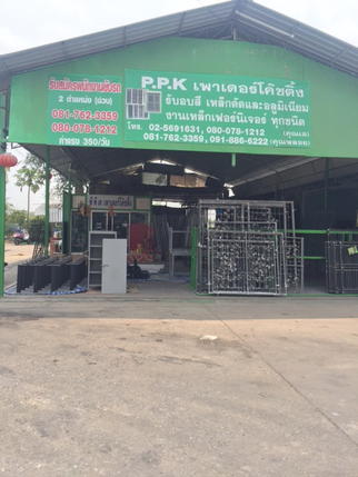 รับอบสีเหล็กดัดและอลูมิเนียม