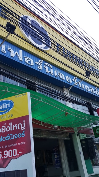 สวีทโฮม