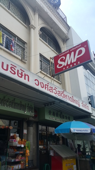 วง