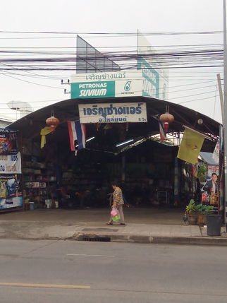 เจริญ ช่างแอร์