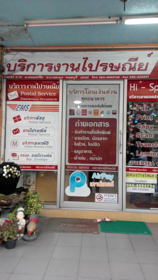 บริการไปรษณีย์