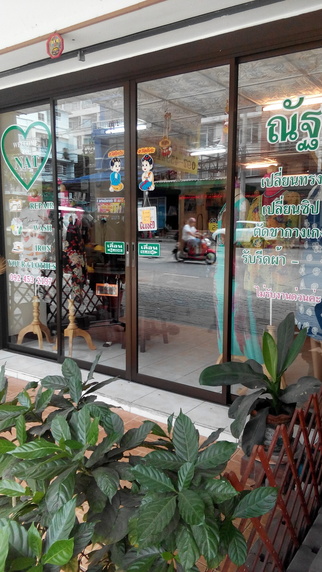 ณัฐ
