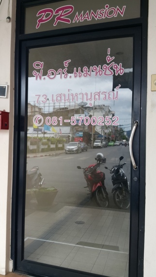 พี