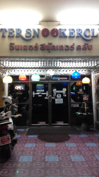 อินเตอร์ สนุ๊กเกอร์ คลับ