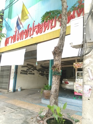 ร้าน ลายไทยประดับยนต์