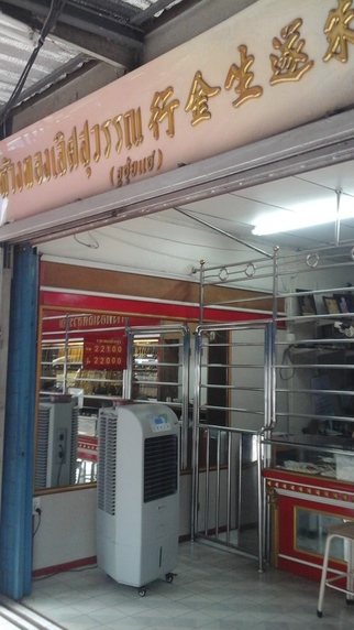 ร้านทองเลิศสุวรรณ