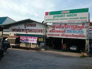 อู่ทรัพย์ทวี เซอร์วิส