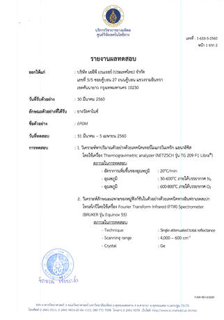 เอกสารผลทดสอบจากศูนย์วิจัยเทคโนโลยียาง หน้าที่ 1