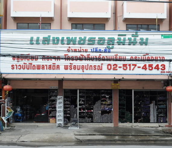 หน้าร้าน