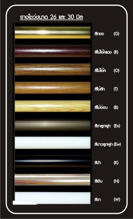 รางโชว์